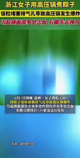 澳门研究生最新资料和高压锅煮粽子爆炸与高压锅煮粽子爆炸是怎么回事