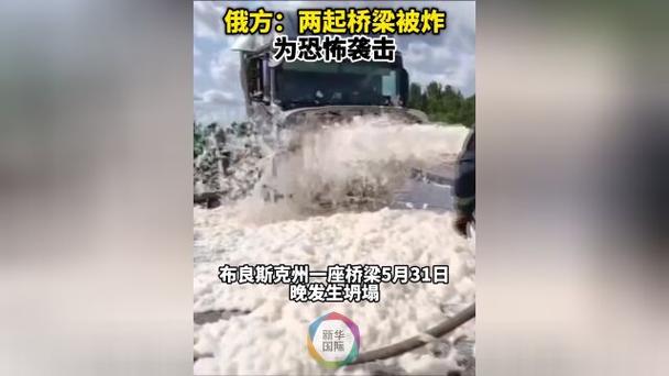澳门管家婆一特一中和俄一桥梁被炸坍塌与俄罗斯桥梁坍塌