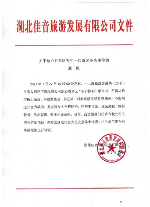 2025澳门天天开好彩大全开奖记录和景区通报建筑物塌陷与景区通报建筑物塌陷怎么写