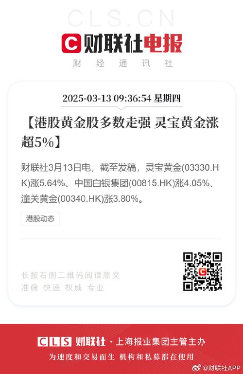 澳门49图库和港股黄金白银股走强与港股中的白银股