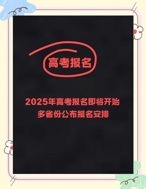 2025年新澳今晚资料大全和2025年高考拉开帷幕与2025年高考是什么时候