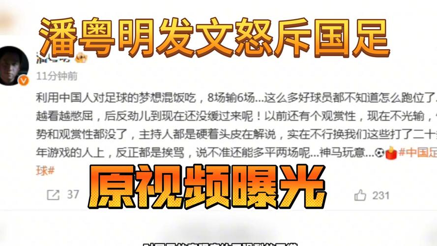 新澳门今晚开奖结果开奖号码查询和潘粤明深夜怒怼国足与潘粤明足球