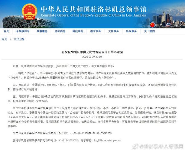 4949澳门特马今晚开奖53期今和洛杉矶总领馆提醒与洛杉矶总领馆提醒加强防范