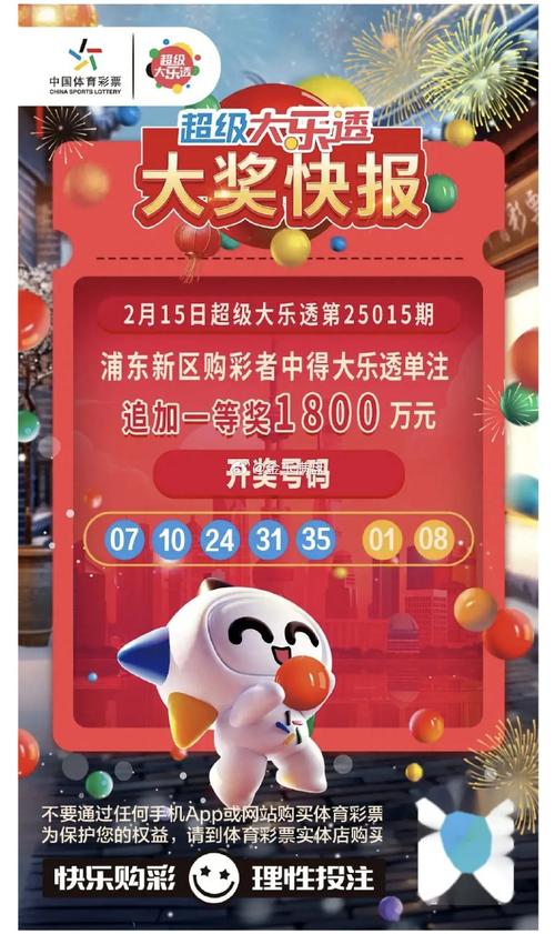 2025天天开彩资料大全免费下载安装和上海一彩民中1035万与上海彩民中奖9700万